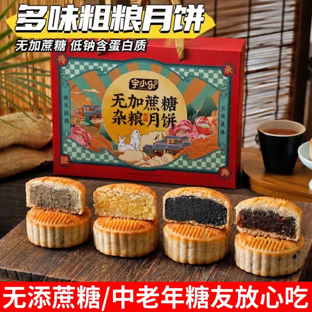 糖尿人专用零食品无糖精零食无糖精八珍月饼中秋礼盒老年糖友解馋