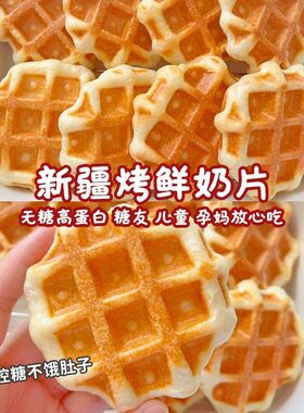 糖尿人专用零食品无蔗糖烤牛奶饼干三高血糖孕妇中老年低糖旗舰店