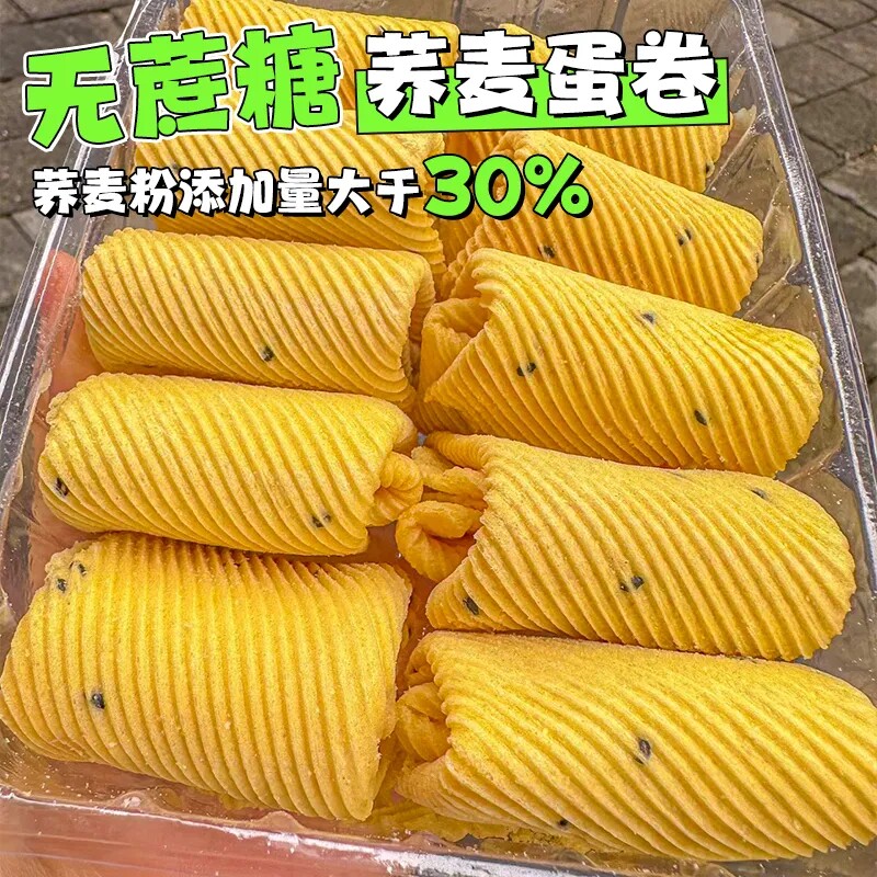 糖尿人专用零食品无糖精荞麦蛋卷棒三高血糖孕妇中老年控糖旗舰店
