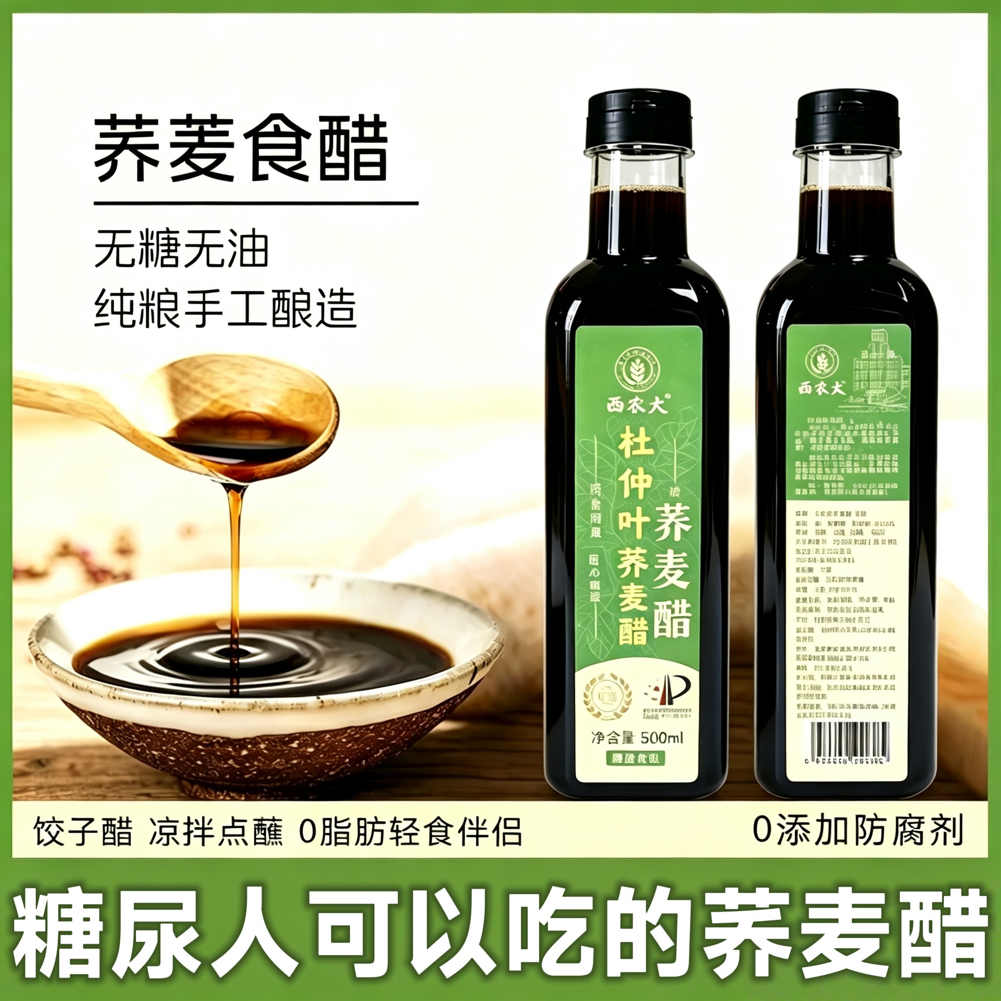 糖尿人专用零食品无糖精零食无糖精杜仲叶荞麦醋老年糖友解馋凉拌