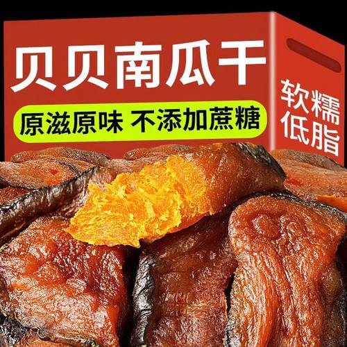 糖尿人专用零食品带皮贝贝南瓜干三高血糖儿童孕妇糖友控糖旗舰店