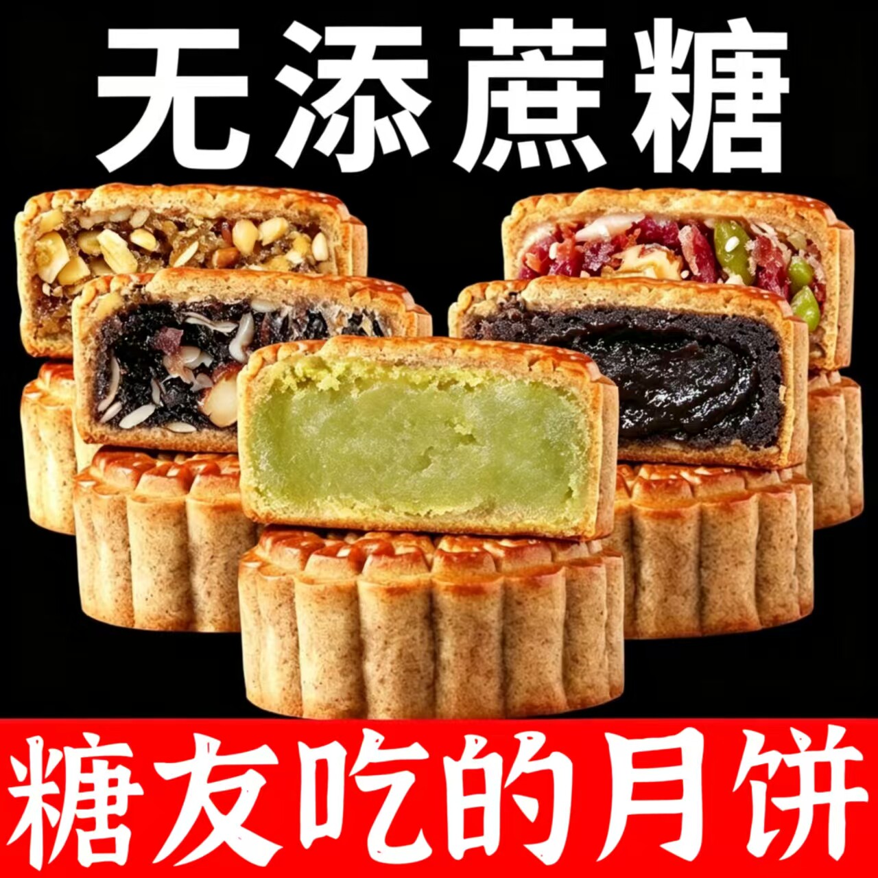 糖尿人专用零食品无糖精零食无糖精荞麦月饼中秋礼盒老年糖友解馋