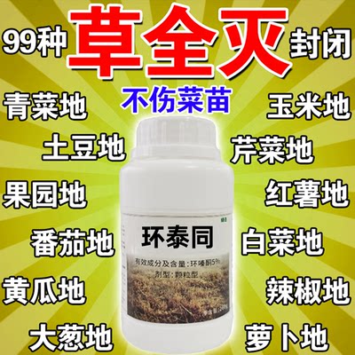 环泰铜除草烂根剂一扫光三年不长草小麦田苗后专用神器烂树根粉