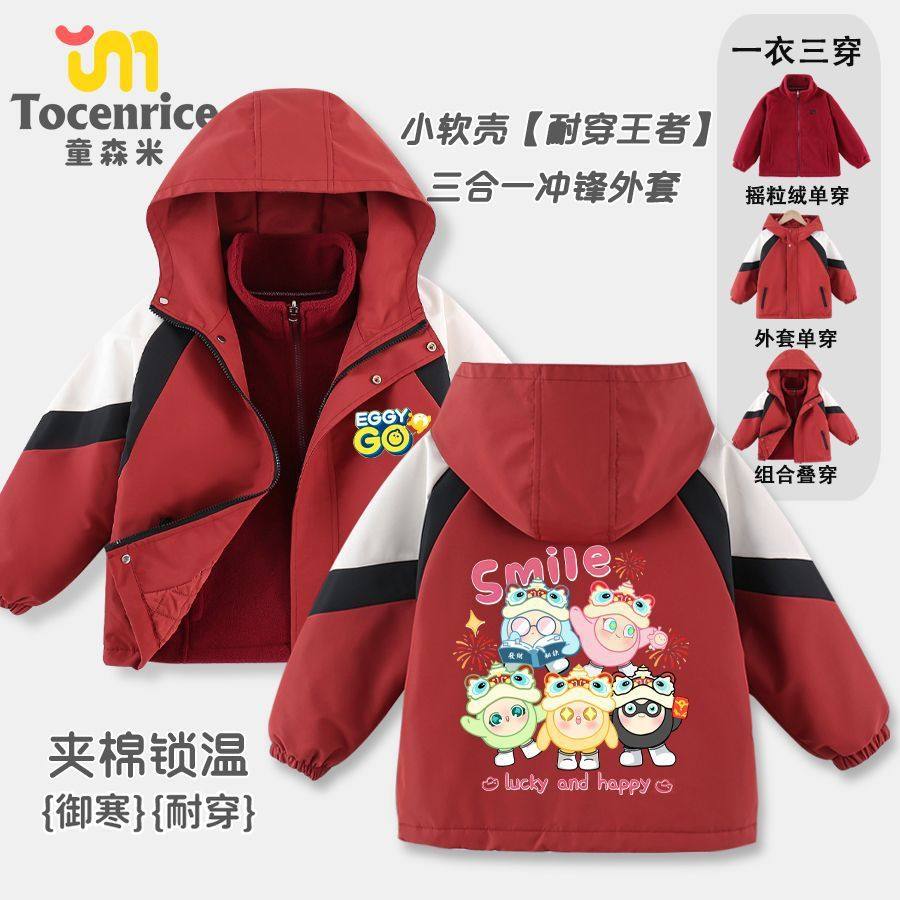 蛋仔男女童冲锋衣外套三合一新年拜年红色衣服秋冬中大童2026新款,童装/婴儿装/亲子装,其它,淘宝优惠券,粉丝福利购,淘宝优惠卷