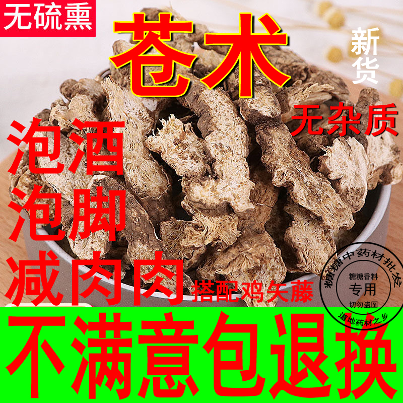 野生苍术纯天然物美价廉