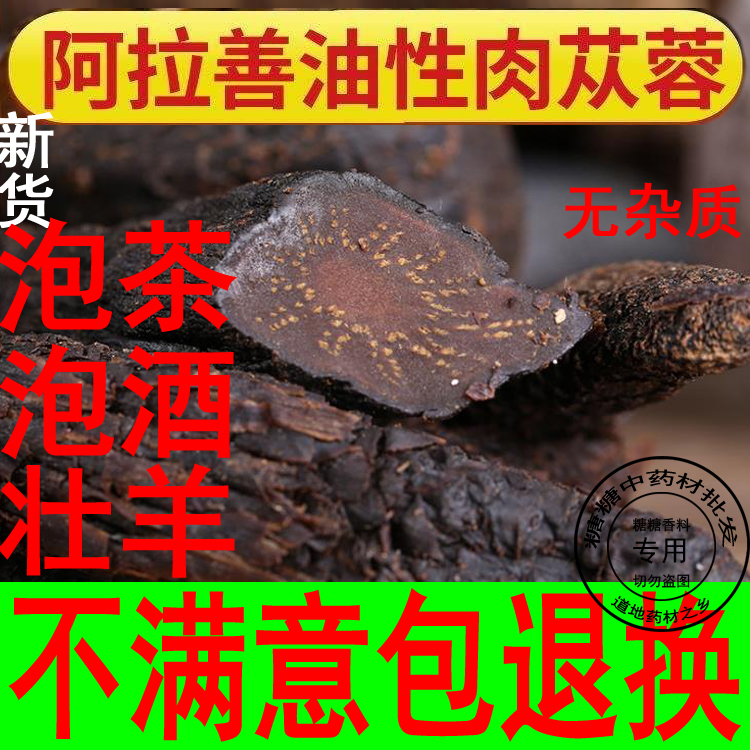 肉苁蓉500g克包邮阿拉善油切片整根内蒙古非新疆特级男性茶泡酒料