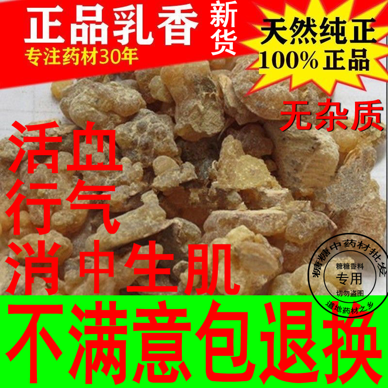 生乳香生没药免费打乳香没药粉