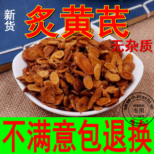 灸黄芪500克中药材蜜灸黄芪 蜜炙制黄芪非特级炒黄芪熟黄芪炙黄芪