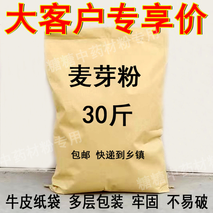 麦芽粉兽用养殖中草药材麦芽超微粉10斤20斤30斤包邮中药材粉畜牧