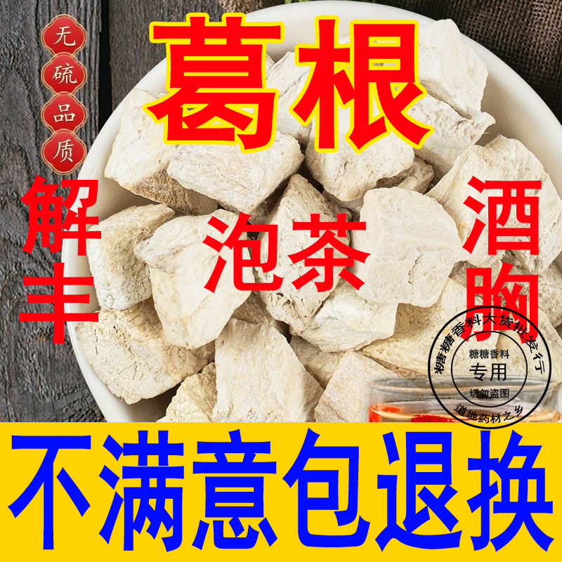 葛根片野生泡水葛根干块葛根茶丁粉解酒片中药材纯新鲜天然500g克