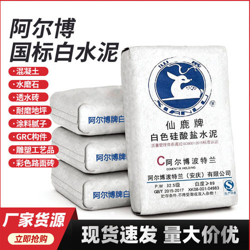 正品国标阿尔博白水泥50公斤P.W325/425/525白色硅酸盐水泥水磨石