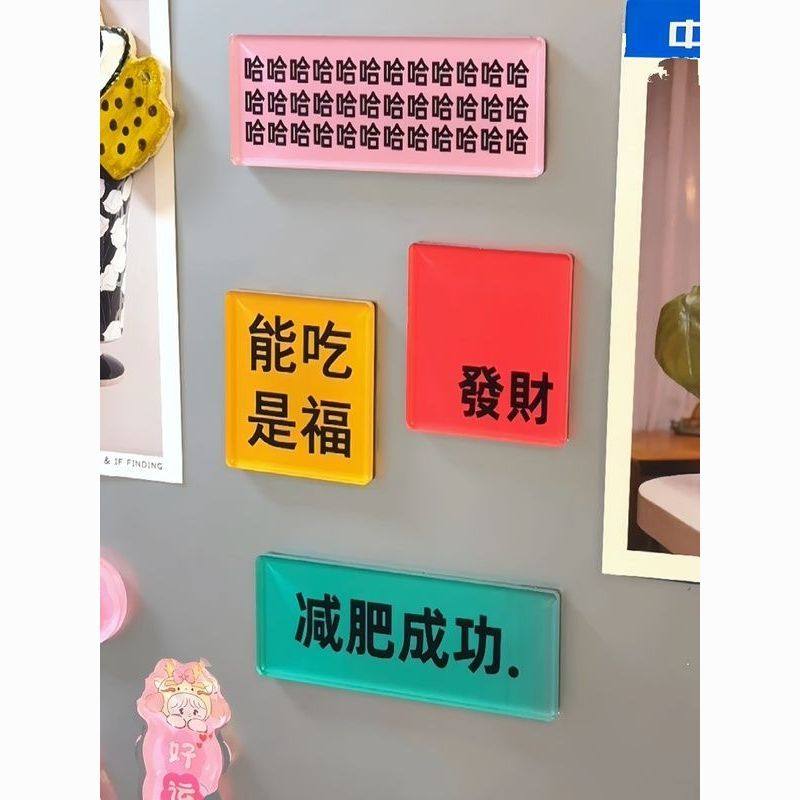 磁吸冰箱贴ins风立体磁力留言装饰礼物小红书同款创意文字亚克力
