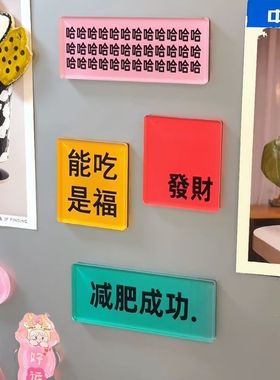 新款磁吸冰箱贴ins风磁力留言装饰礼物小红书同款创意文字亚克力