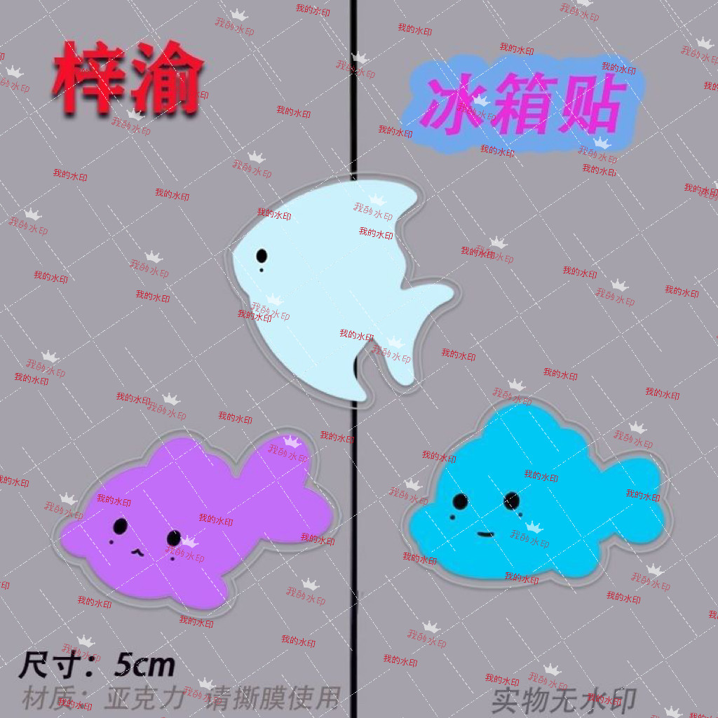 梓渝彩带图案磁吸冰箱贴“游点意思”南京演唱会亚克力朋友礼物,家居饰品,冰箱贴,淘宝优惠券,粉丝福利购,淘宝优惠卷