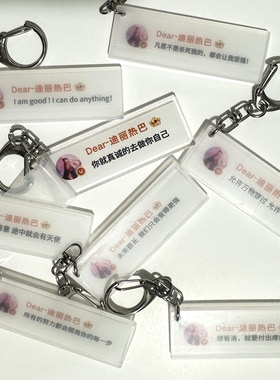 迪丽热巴微博语录周边自制亚克力钥匙扣学生书包ins装饰挂件礼物