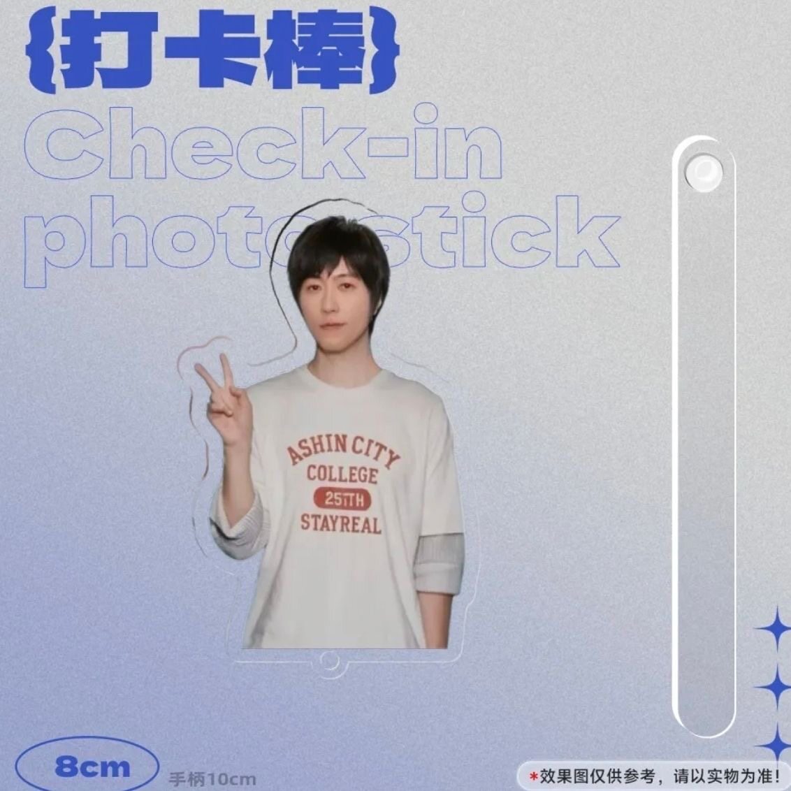 五月天阿信打卡周边亚克力打卡棒拍照打卡粉丝应援物物料合影卡