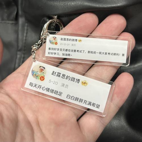 明星赵露思鼓励励志劝学亚克力书包挂件钥匙扣学生ins小众送朋友