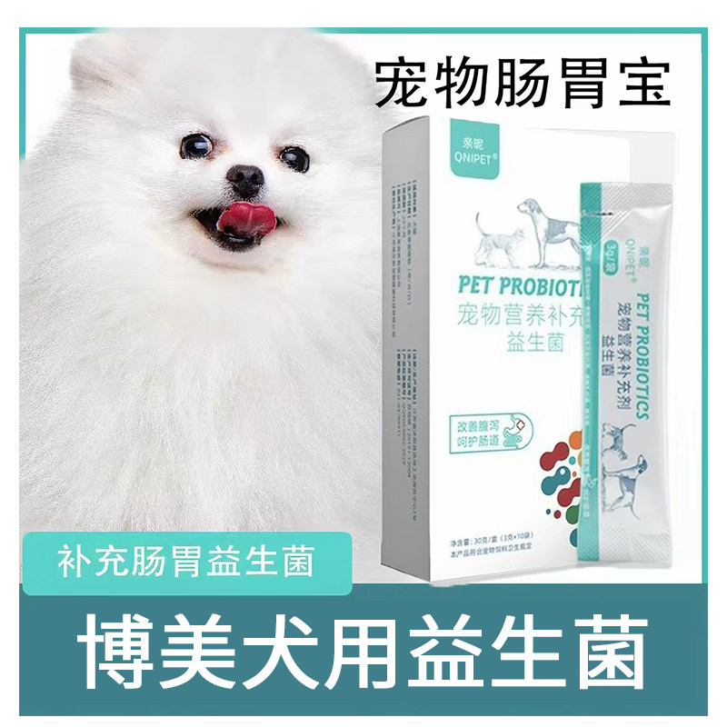 博美专用益生菌粉宠物犬用狗狗小猫狗通用营养膏