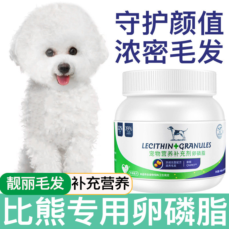 比熊专用卵磷脂狗狗美毛幼犬鱼油爆毛粉海藻粉宠物软磷脂营养靓毛图片