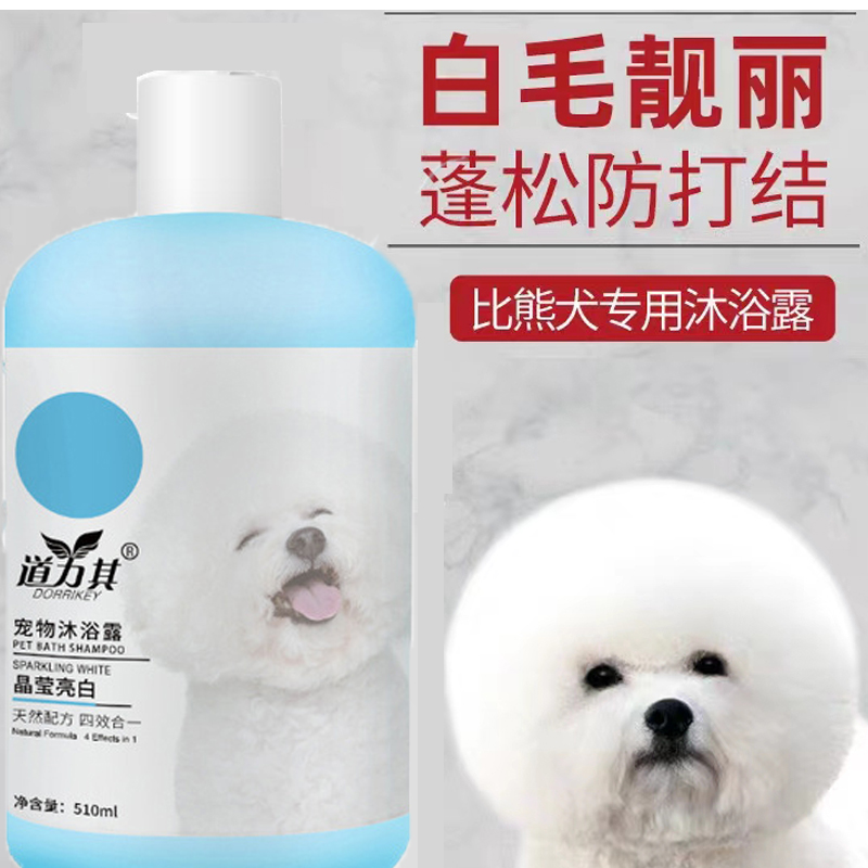 比熊沐浴露白毛专用持久留香宠物犬洗澡浴液抑菌蓬松狗狗日常用品