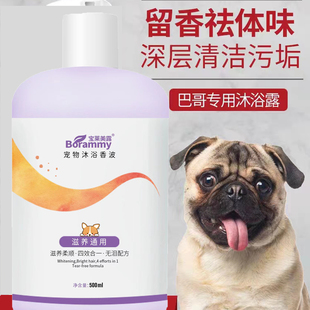 巴哥沐浴露专用抑菌除臭狗狗日常生活用品幼犬浴液八哥犬沐浴露