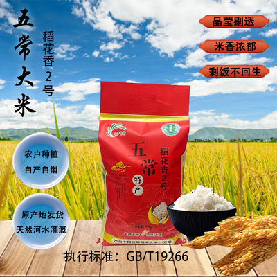 正宗五常稻花香大米5KG家庭装