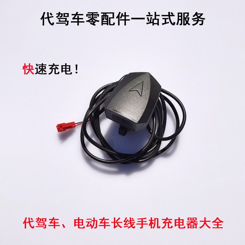 好充电代驾车手机充电器长线