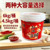 川味聚红油豆瓣酱食堂饭店火锅店提香调味大桶6kg4.5kg豆瓣酱商用