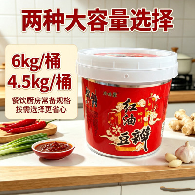 川味聚红油豆瓣酱食堂饭店火锅店提香调味大桶6kg4.5kg豆瓣酱商用