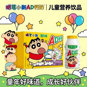 蜡笔小新苹果味AD钙100ml*12瓶青提味原味ad钙奶童年回忆儿童零食