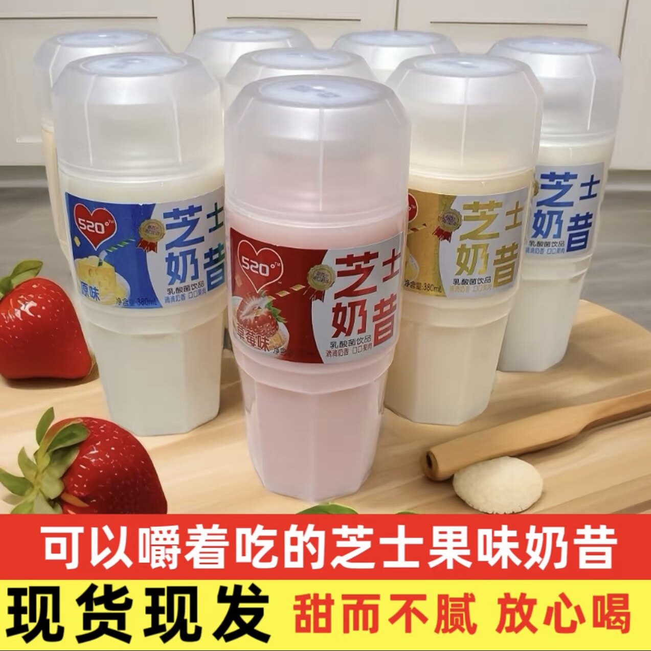 520芝士奶昔酸奶饮料整箱乳酸菌饮品网红芝士奶昔 草莓饮品早餐店