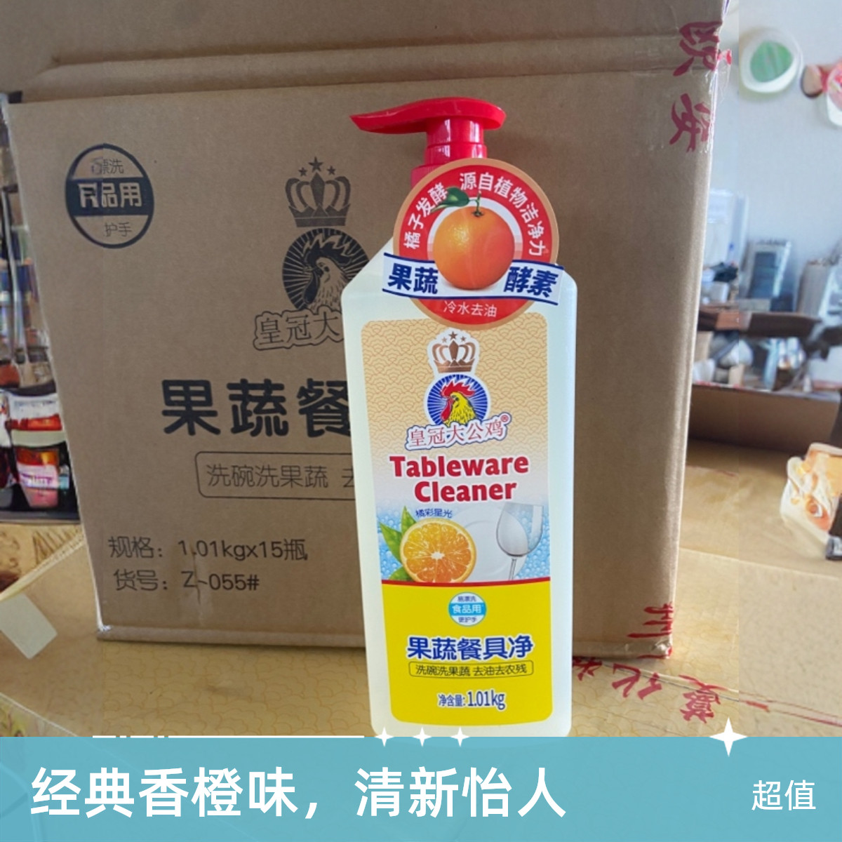 皇冠大公鸡1.01kg果蔬餐具净去油去农残洗碗洗果蔬冷水去油橘子味