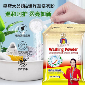 皇冠大公鸡低泡爆炸盐2.02kg洗衣粉泡洗粉洗衣强力去渍污洗衣粉