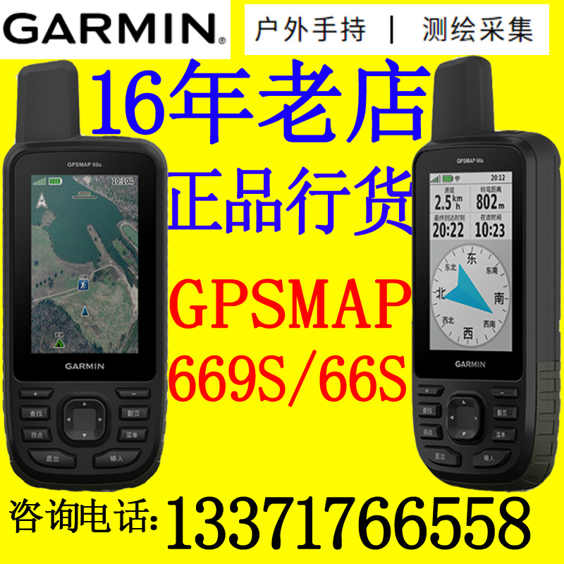 GPSMAP669s北斗定位卫星图测面积