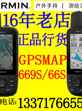 Garmin佳明GPSMAP669s户外卫星地图导航面积测量测高北斗定位手持