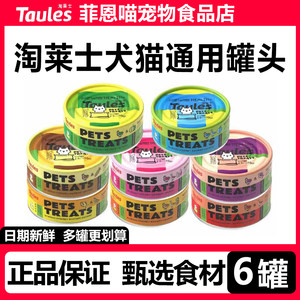 淘莱士猫罐头犬猫通用金枪鱼鸡丝营养补水罐头猫咪零食汤罐85g