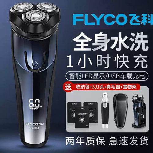 五年质保用坏包换飞科智能剃须刀