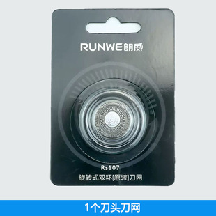 朗威RS192 RS193 RS980 RS370 剃须刀刀头刀片RS107原装刀头1个装