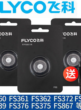 剃须刀片飞科FR8刀头FS376 360 372 373 363 338 339男375 FS376