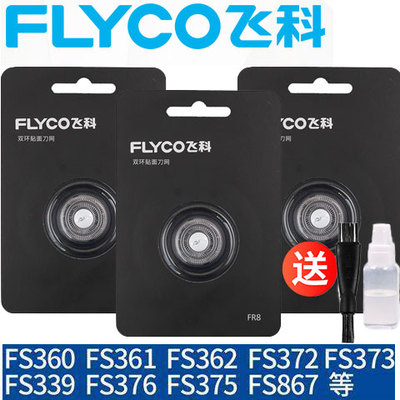 飞科电动原装配件剃须刀