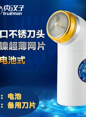 单刀头真汉子男士旋转式