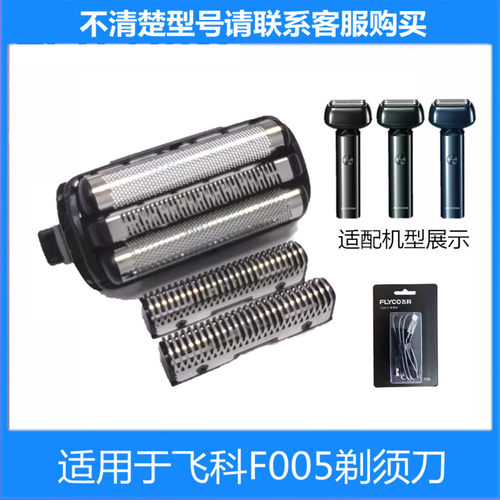 飞科剃须刀F005刀头刀网配件原装