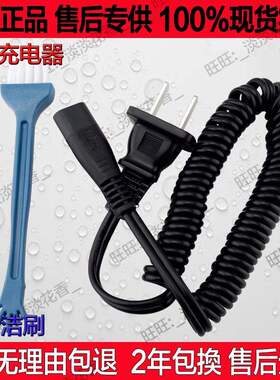 适用于飞利浦电动剃须刀刮胡刀充电器充电线电源线配件通用s1112