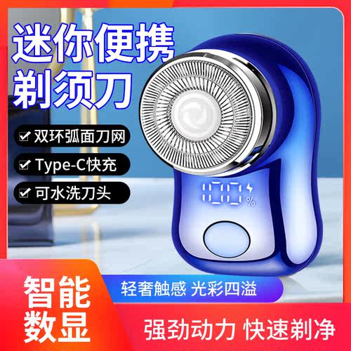 2023迷你数显电动剃须刀充电式