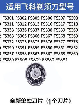 适用FR8飞科电动剃须刀刀头配件刮胡刀刀片FS373 339 375 363 889