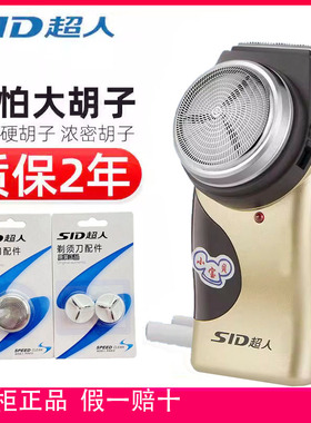 超人正品剃须刀单刀圆头SA35旋转式电动刮胡刀充电男胡须刀时尚潮