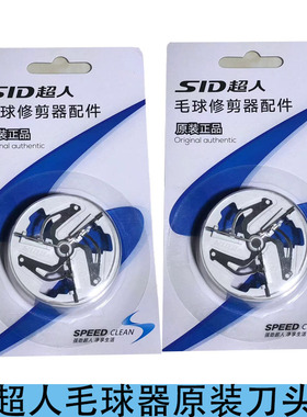 超人毛球修剪器刀片SR2866 2862 7811 2850 2855刀头原装通用配