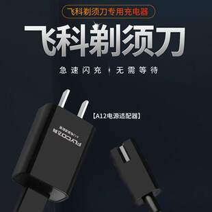 原装正品飞科fs318充电线刮胡刀电动剃须刀男充电器电源车载USB线