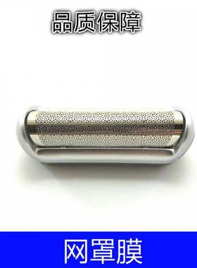 博朗电动剃须刀 刀网罩M60 M90 555 570 575 5604 5607 5608 配件