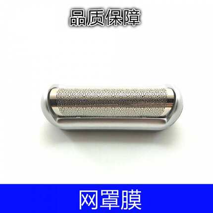 博朗电动剃须刀 刀网罩M60 M90 555 570 575 5604 5607 5608 配件